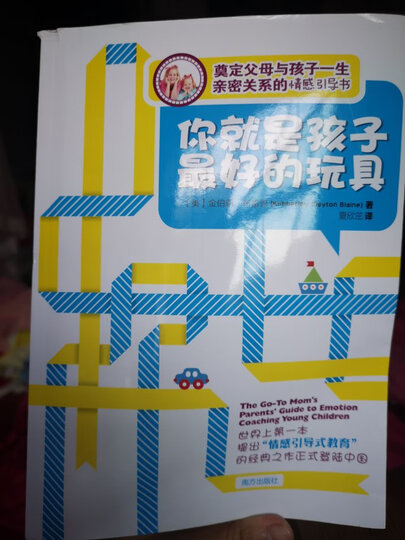 你就是孩子最好的玩具 晒单图