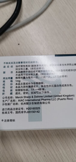保法止(Propecia)非那雄胺片 1mg*28片/盒 晒单图