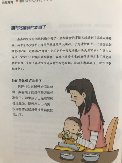 崔玉涛谈自然养育 看得见的发育  晒单图