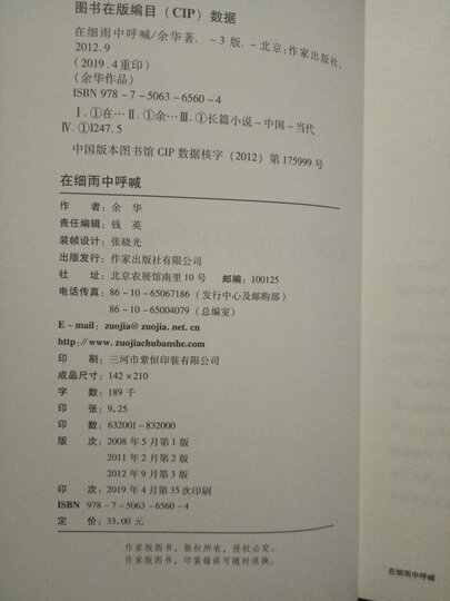 余华经典小说4册:活着+兄弟+许三观卖血记+在细雨中呼喊 晒单图