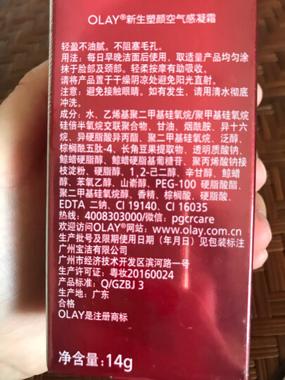 玉兰油OLAY面霜新生塑颜空气感凝霜50g(李佳琦推荐 大红瓶空气霜 清爽不油腻 紧轮廓 赋弹力 淡细纹 保湿) 晒单图