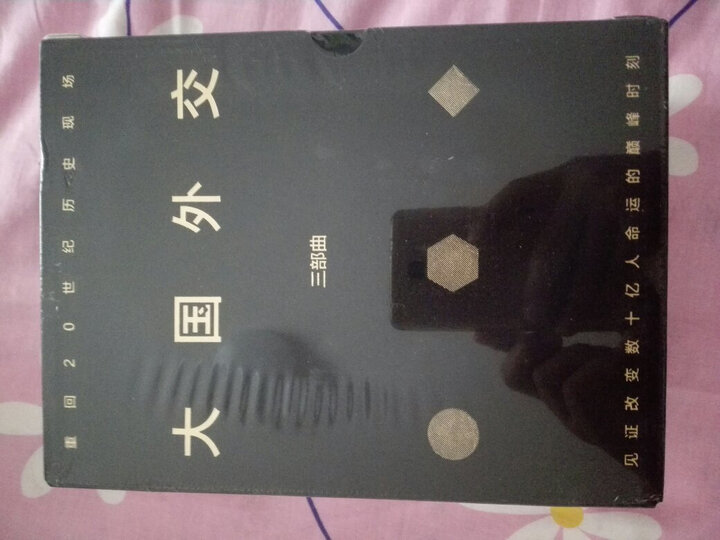 新思文库·以自由之名:民主帝国的战争、谎言与杀戮,乔姆斯基论美国 晒单图