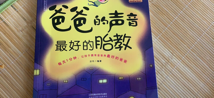 爸爸的声音 最好的胎教 晒单图