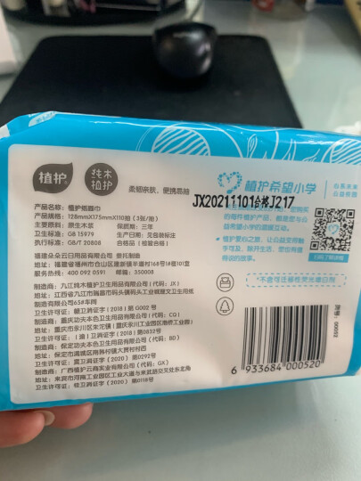 植护植护抽纸 经典蓝抽3层110抽*6包 柔韧亲肤面巾餐巾纸擦手卫生纸巾 晒单图