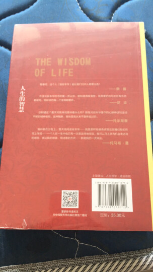 西方人生智慧系列：沉思录、智慧书、人生的智慧 （全套共3册） 晒单图