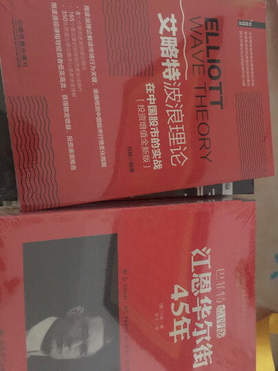股票作手回忆录 晒单图