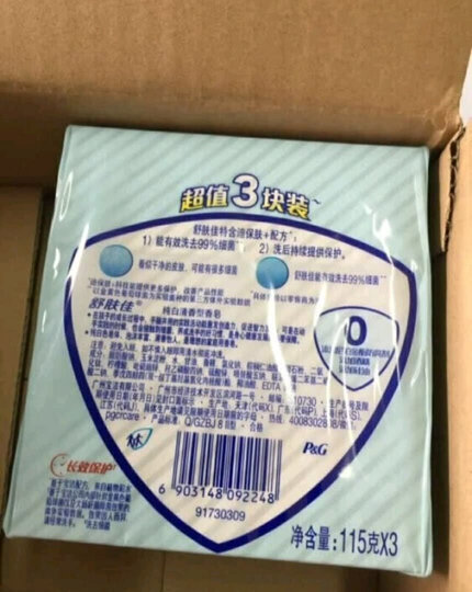 舒肤佳香皂纯白清香型115gX3(抑菌99.9% 新老包装随机发货) 晒单图