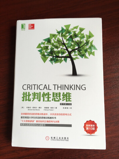 高效思维典藏套装(共4册,学会提问+批判性思维+如何高效阅读+如何高效学习) 晒单图