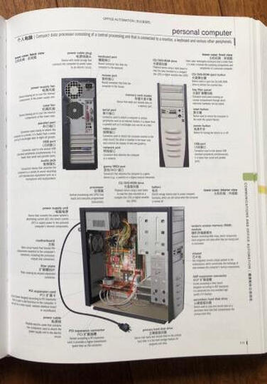 最新英汉百科图解大词典 晒单图