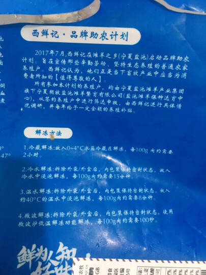 西鲜记宁夏盐池滩羊 羔羊去骨腿肉500g/袋 内附干撒料 180天羔羊 晒单图