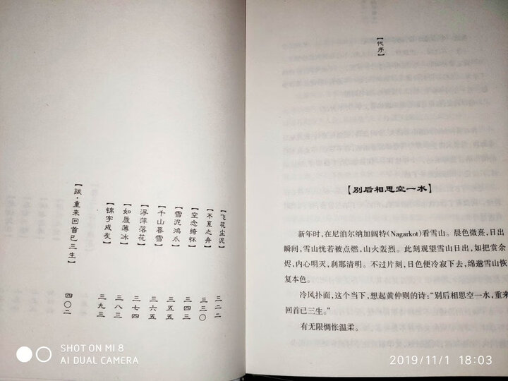 当时只道是寻常(最新修订):纳兰词的情意写真 晒单图