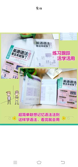英语口语900句:速记活用全新版 晒单图
