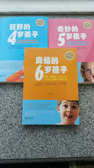 3岁决定孩子的一生(白金版) 晒单图