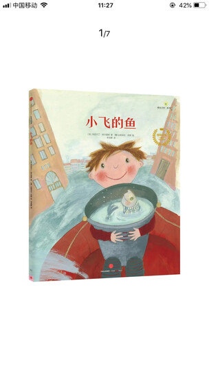 遇见美好系列(第2辑):小飞的鱼 晒单图