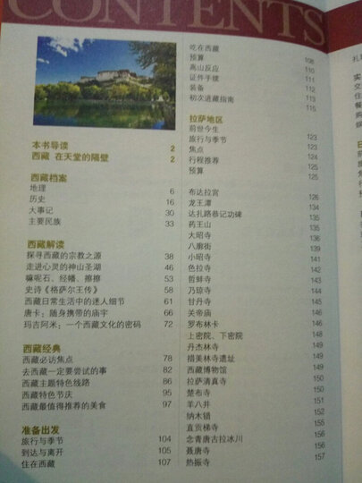 走遍中国:西藏(第四版) 晒单图