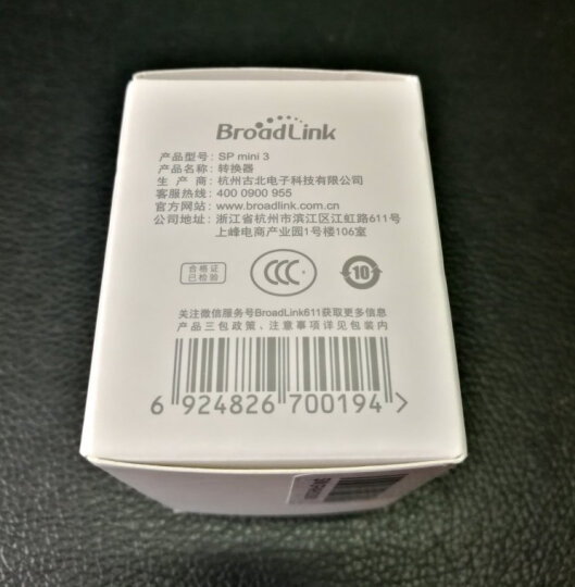 BroadLink SP mini3 WiFi智能插座智能家居APP远程控制 博联定时器开关插座 晒单图