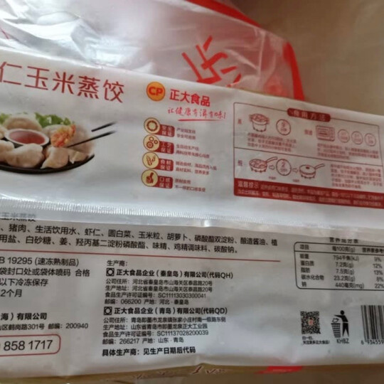 正大食品(CP) 猪肉韭菜蒸饺 460g 20个装 煎饺 饺子 早餐 烧烤 晒单图