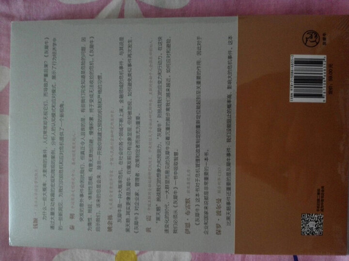 灰犀牛:如何应对大概率危机 晒单图