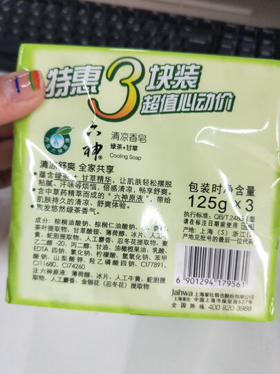 六神除菌香皂 植物百合精华特惠三块装 125g*3 晒单图