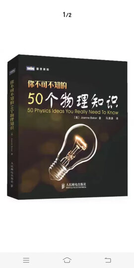 图灵新知:你不可不知的50个基因秘密(图灵出品) 晒单图