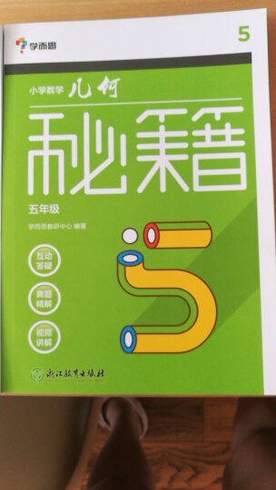 学而思 小学数学满分突破练习（三年级） 晒单图