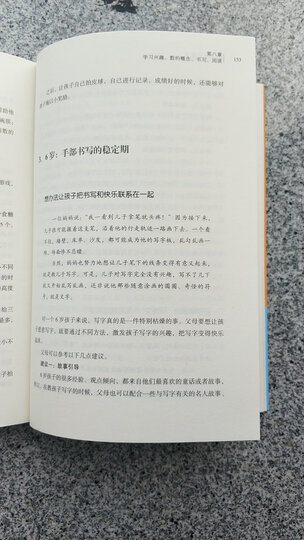 3岁决定孩子的一生(白金版) 晒单图