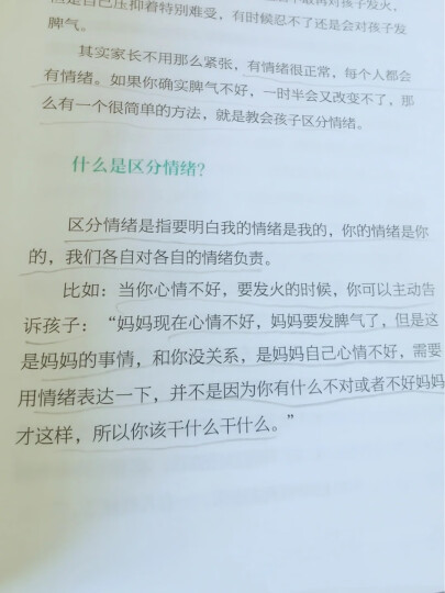 爱是最好的良方：守护爱动的天使 抽动症患儿康复指南 晒单图