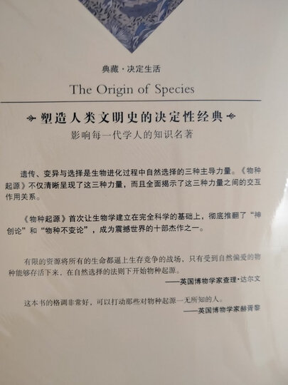 决定经典006:物种起源(全新修订版) 晒单图
