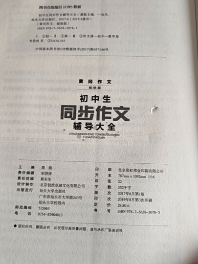 中学生中考模板作文大全 黄冈作文 班主任推荐初中生作文书七八九789年级适用满分作文大全 晒单图