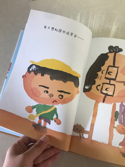 【精装】我不要上幼儿园 （幼儿园适应期情绪引导绘本  荣获中国