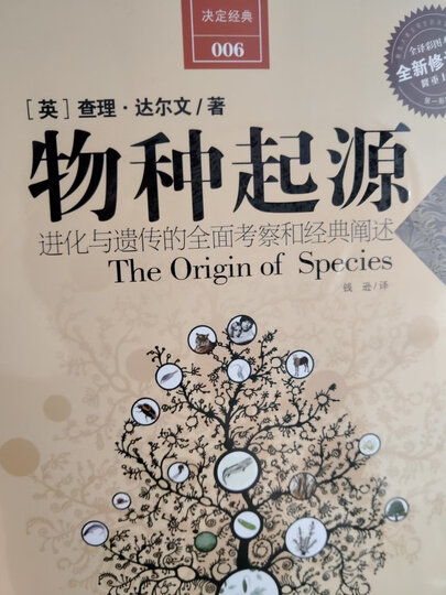 决定经典006:物种起源(全新修订版) 晒单图