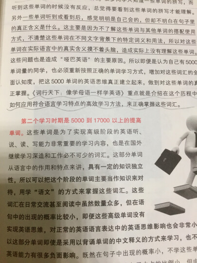 词行天下：像学母语一样学英语 晒单图