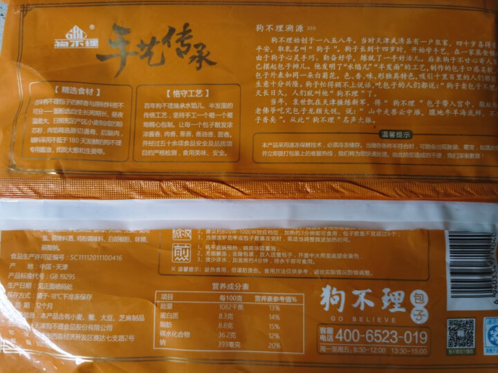 狗不理包子手工猪肉蟹黄包420g 12个主食面点儿童早餐天津特产 晒单图