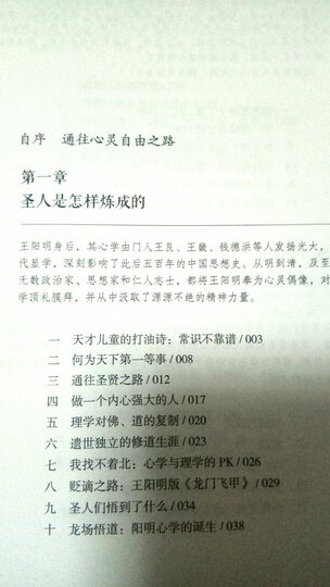 王阳明心学(典藏修订版) 晒单图