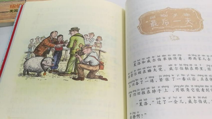 夏洛的网(中英对照) 晒单图