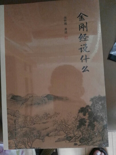 南怀瑾作品集(新版):中国文化泛言 晒单图