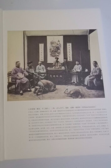 东方照相记：近代以来西方重要摄影家在中国 晒单图
