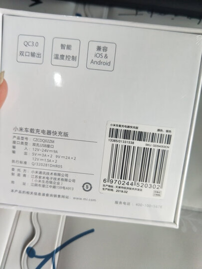 小米(MI) 车载充电器快充版 QC3.0 双口输出 智能温度控制 5重安全保护 兼容iOS&Android设备 晒单图