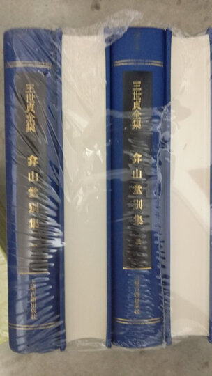 陶渊明集校笺(修订本)(精装)(中国古典文学丛书) 晒单图