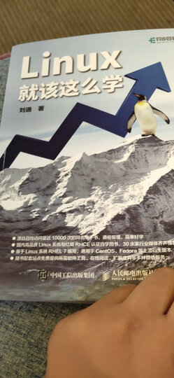 Linux命令行与shell脚本编程大全(第3版)(图灵出品) 晒单图
