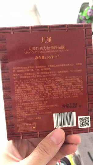 丸美眼霜 眼霜去细纹去眼袋 明眸套装(眼凝胶25g+多元修护素5ml+眼膜4对)提拉眼肌 淡化眼纹 晒单图