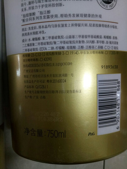 潘婷氨基酸护发素染烫修护750ml 润发乳 精华素 秀发能量水 新老包装随机发送 晒单图