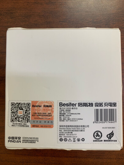 倍斯特(Besiter)16000毫安 移动电源/充电宝 智能大容量便携 双USB输出 适用于苹果/安卓 格兰木0137S 白色 晒单图