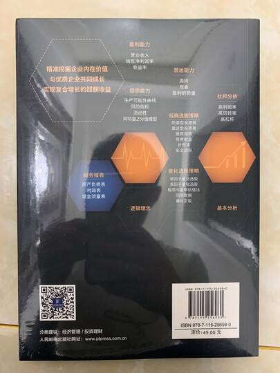 从零开始学价值投资 财务指标 量化选股与投资策略全解析 晒单图