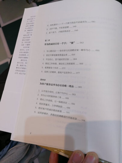华为内训 晒单图