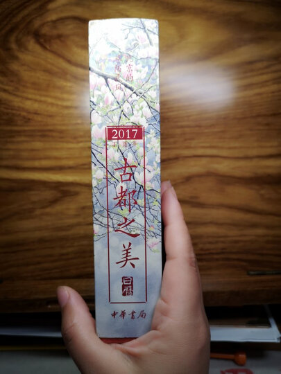 2017金刚经修福日历 晒单图