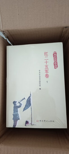 沿途亲历者忆长征卷（套装1-3册）/红军长征纪实丛书 晒单图