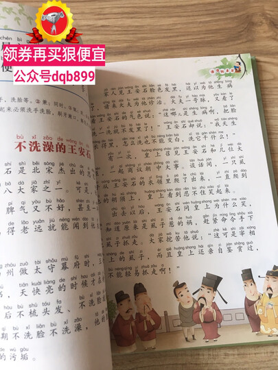 超有趣幼儿成语故事(儿童注音美绘本) 晒单图