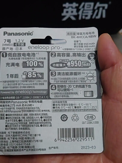 爱乐普（eneloop）充电电池7号七号4节高容量镍氢适用数码遥控玩具4HCCA/4BW无充电器 晒单图