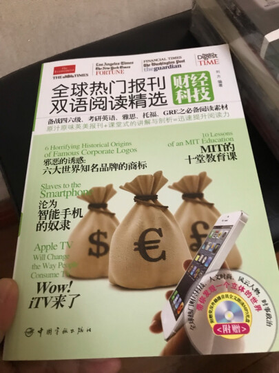 全球热门报刊双语阅读精选：财经科技（英汉对照） 晒单图